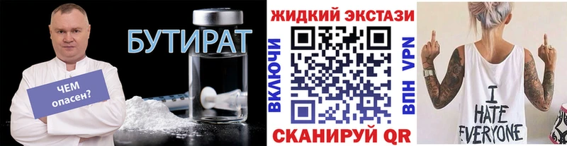 Бутират Butirat  где купить   даркнет наркотические препараты  Бобров 