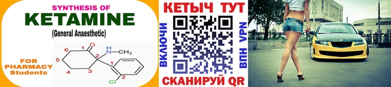 КЕТАМИН VHQ  закладки  Бобров 
